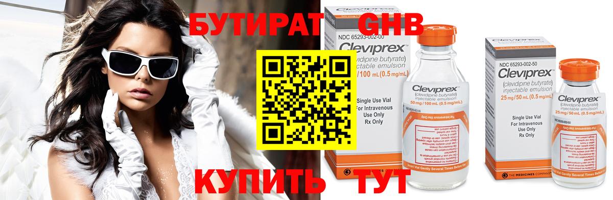 Луга  Бутират  Вход с VPN  Бутират бутандиол 