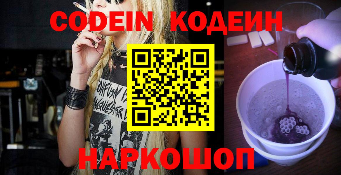 Кодеиновый сироп Lean Purple Drank  Вход с VPN  Codein напиток Lean (лин)  Луга 