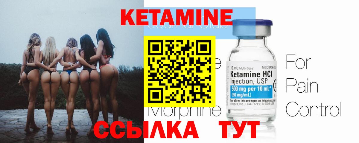 КЕТАМИН VHQ Луга