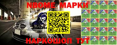 марки nbome Бузулук